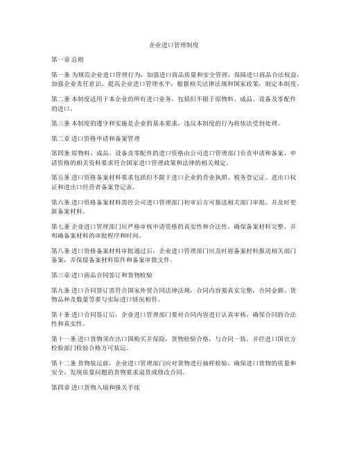 企业进口管理制度