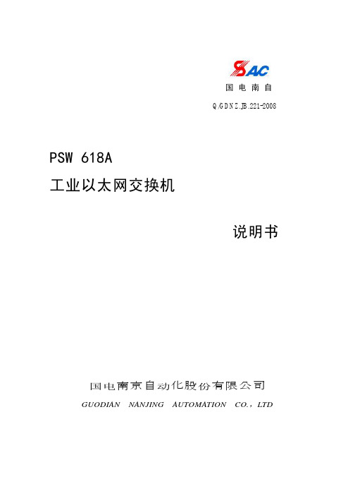 PSW618A交换机说明书