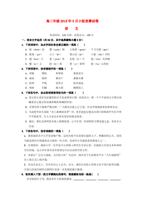 浙江省磐安县第二中学高二语文下学期小组竞赛试题(无答案)