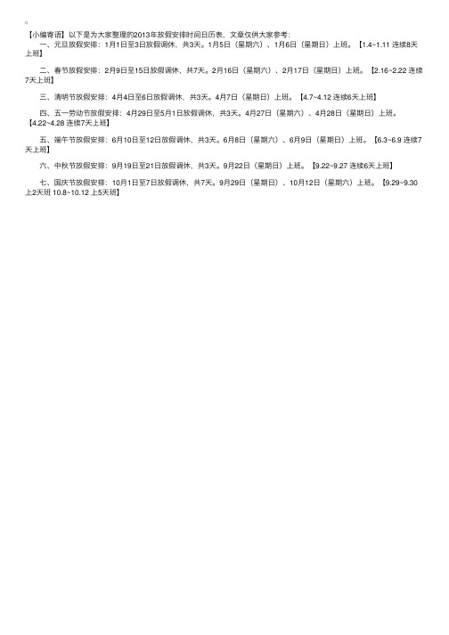 2013年放假安排时间日历表