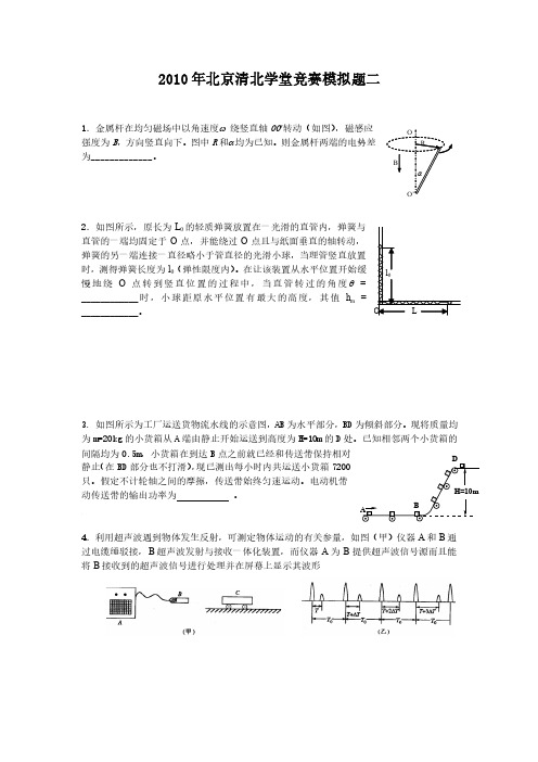 清北学堂物理竞赛考前练习题第二套