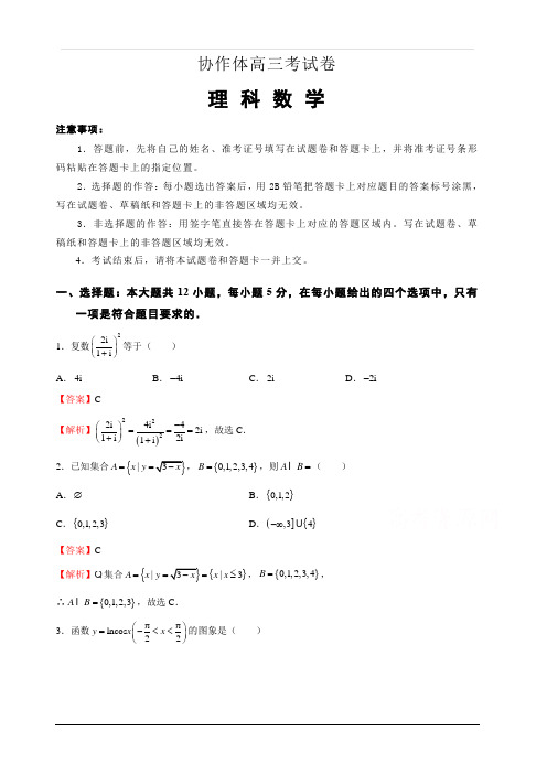 辽宁省葫芦岛市第六中学2019届高三上学期开学考试(8月) 数学(理)  含解析