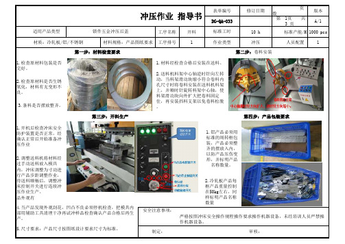 冲压作业 指导书