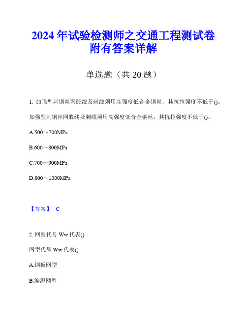 2024年试验检测师之交通工程测试卷附有答案详解