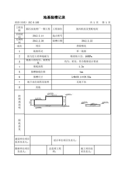 市政地基验槽资料表格