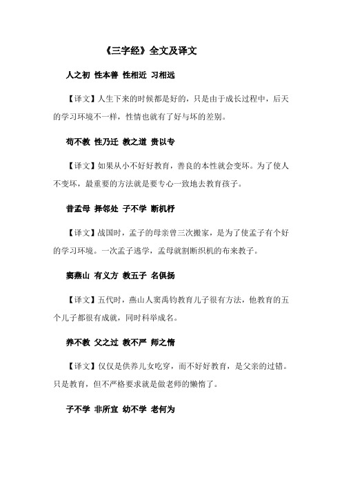 三字经全文及译文讲解