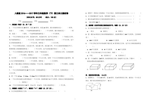 人教版五年级数学下学期第三单元测试卷及答案