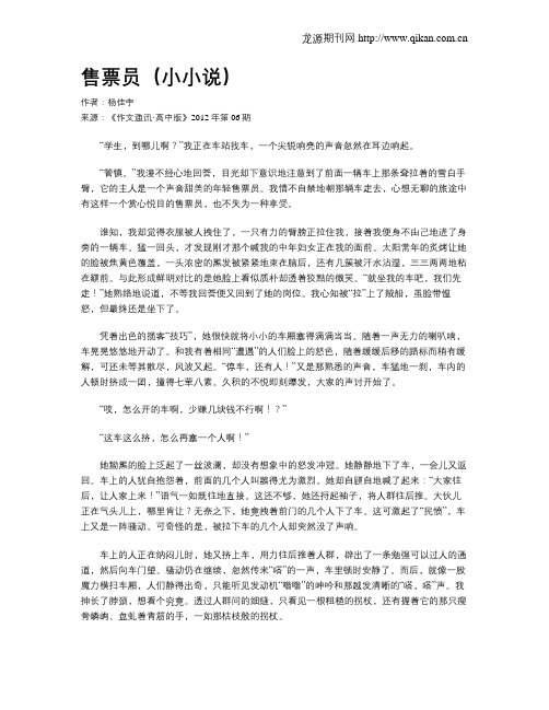 售票员(小小说)