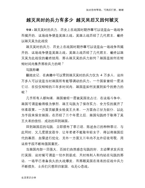 历史趣谈越灭吴时的兵力有多少 越灭吴后又因何被灭