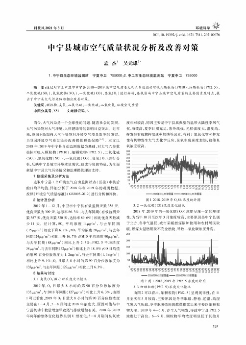 中宁县城市空气质量状况分析及改善对策