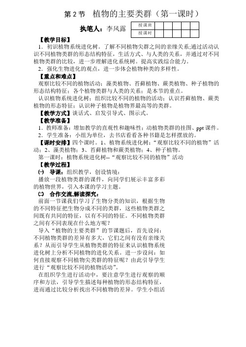 植物的主要类群