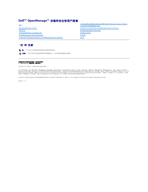 Dell OpenManage 安装和安全性用户指南说明书