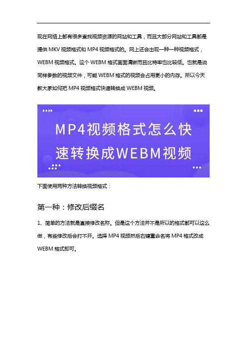 MP4视频格式怎么快速转换成WEBM视频