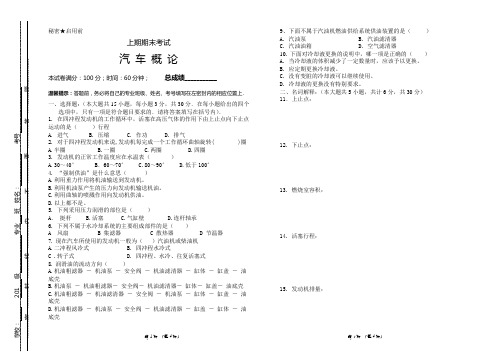 汽车概论期末考试卷