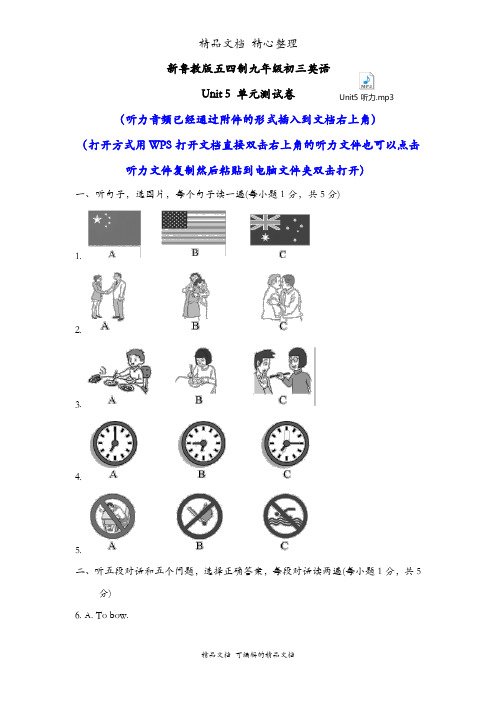 鲁教版五四制九年级上册初三英语Unit 5单元测试卷