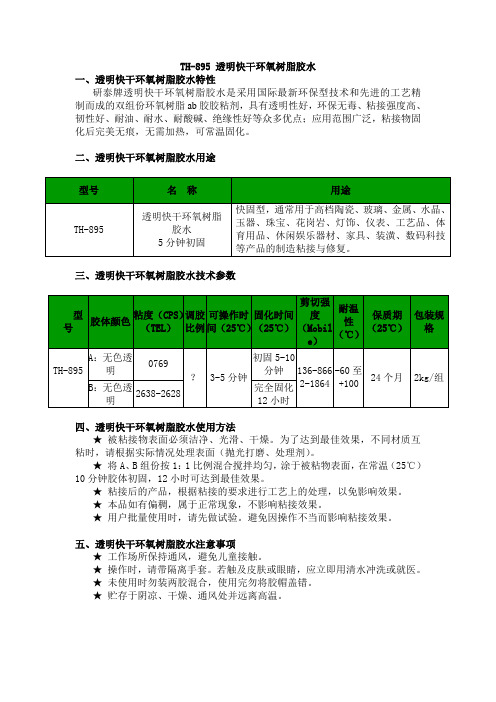 双组份环氧树脂ab胶胶粘剂,透明快干环氧树脂胶水