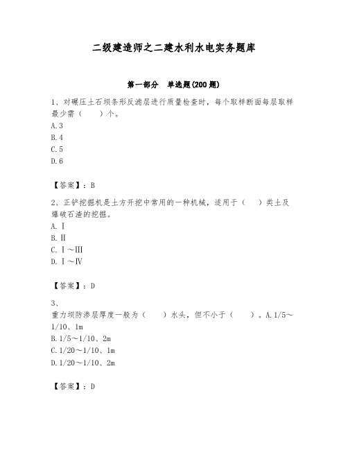 二级建造师之二建水利水电实务题库及答案【最新】