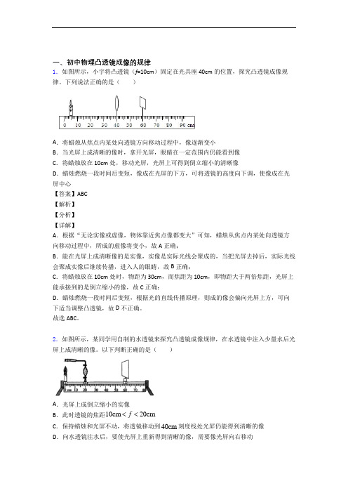 备战中考物理二轮 凸透镜 专项培优 易错 难题及答案解析