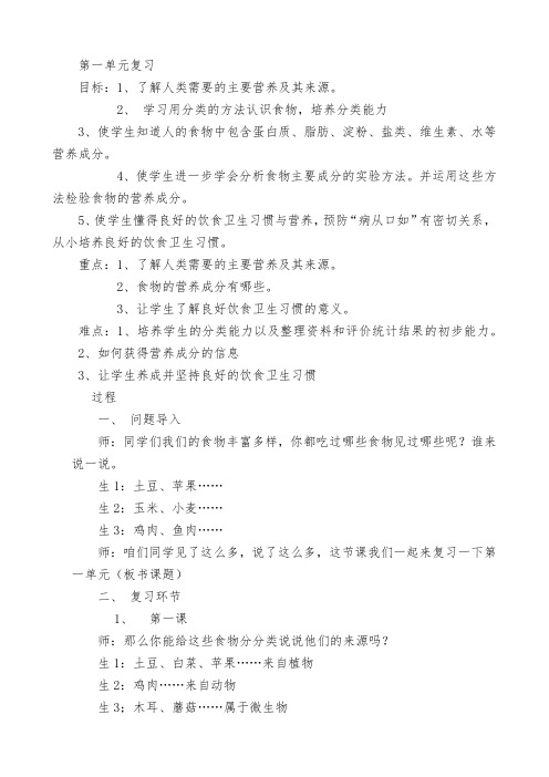 四年级科学复习教案