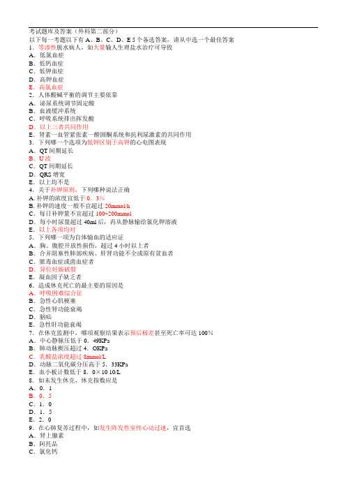 外科学考试题库与答案_非常给力版