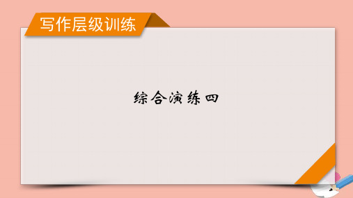 高考英语一轮总复习综合演练4课件新人教版