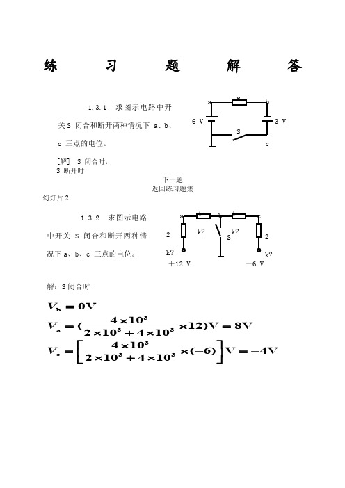 电工学少学时唐介主编课后习题答案