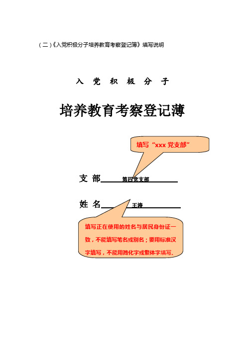 入党积极分子培养教育考察登记薄.