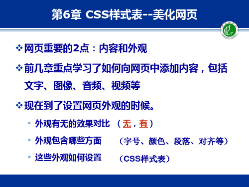 第6章 用CCS美化网页1