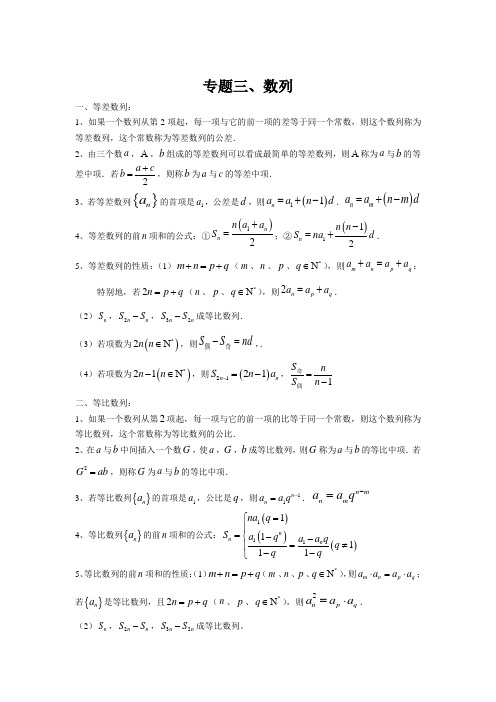 【高考第一轮复习数学】数列专题