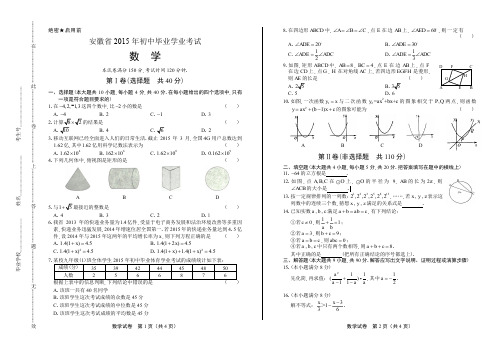 2015年安徽省中考数学试卷