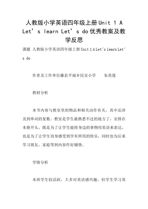 人教版小学英语四年级上册Unit 1 A Let’s learn Let’s do优秀教案及教学反思