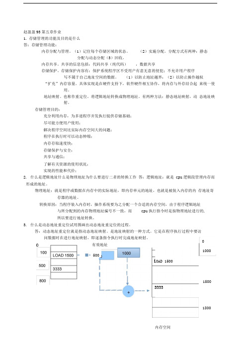 操作系统第5章作业答案