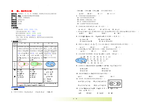 高中数学 第一章集合与简易逻辑教案6