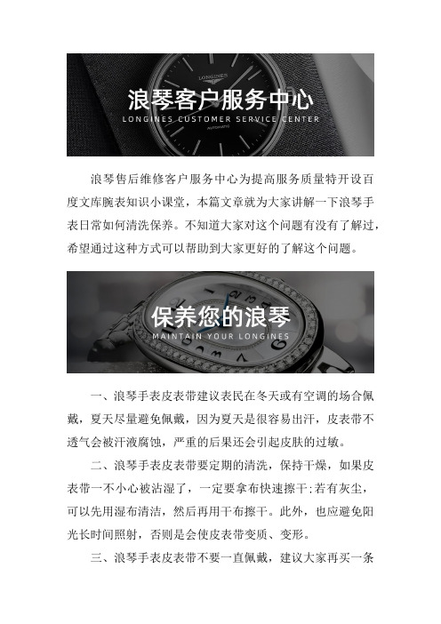 沈阳浪琴(LONGINES)手表表带的保养方法