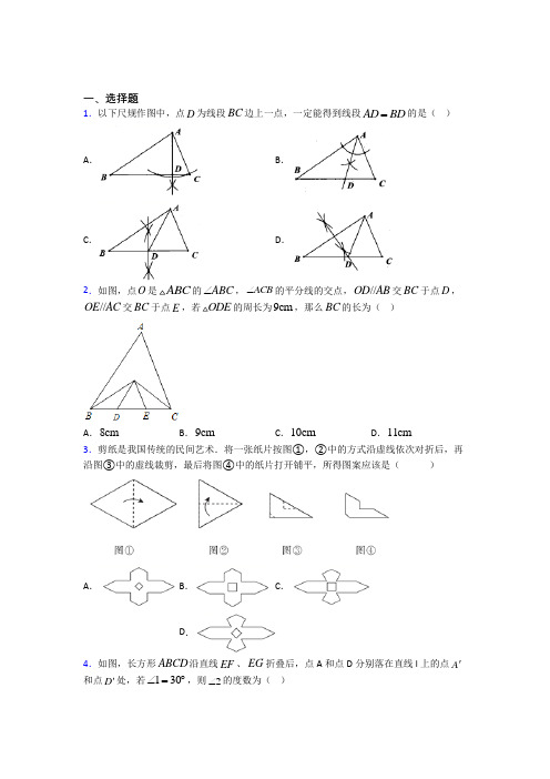 成都西川中学八年级数学上册第三单元《轴对称》检测卷(含答案解析)