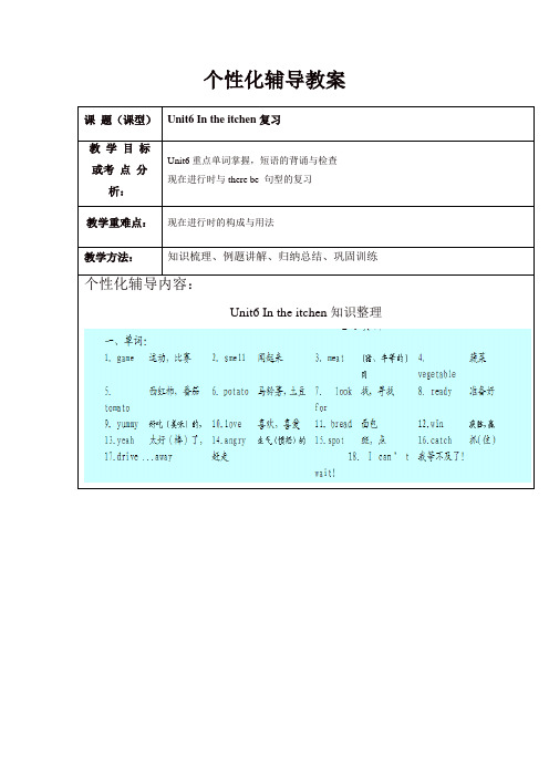 苏教牛津译林版五年级英语下册Unit 6《In the Kitchen》知识点与练习