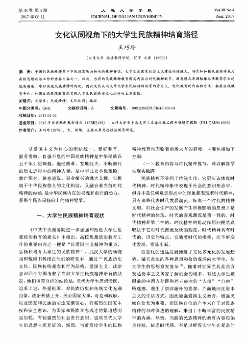 文化认同视角下的大学生民族精神培育路径
