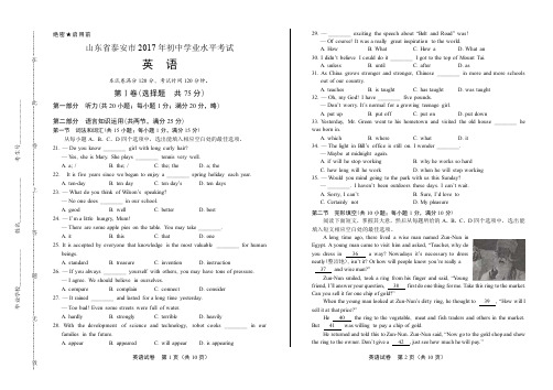 2017年山东省泰安市中考英语试卷