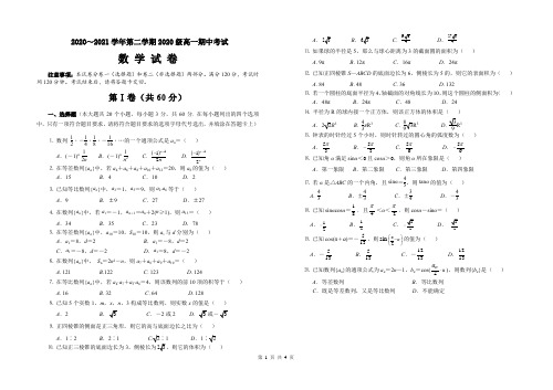 2020级2020-2021学年第二学期高一数学期中试题(有答案)