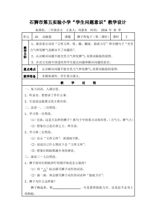 《狮子和兔子》教学设计