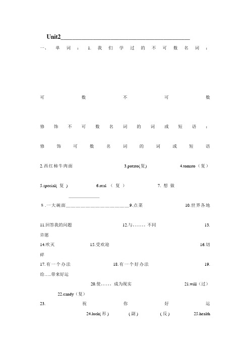 鲁教版初中英语五四制七年级上册各单元基础知识复习Unit2