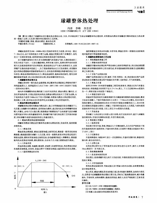 球罐整体热处理