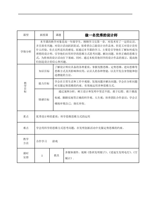 技术与设计1-做一名优秀的设计师教案