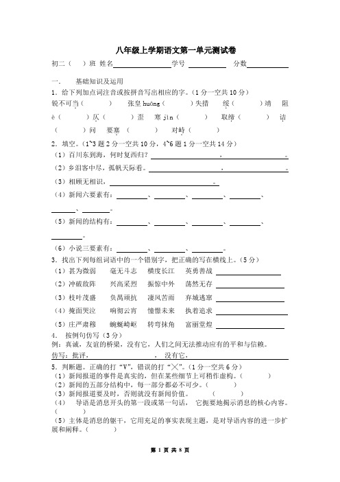 八年级上学期语文第一单元测试卷(有答案)