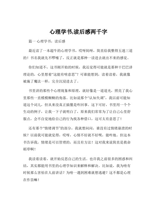 心理学书,读后感两千字