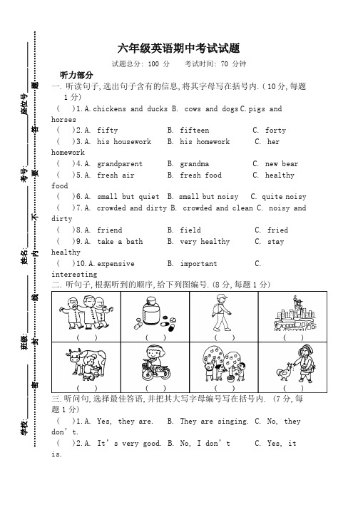 【广州版】六年级英语下册期中考试试卷(经典版)