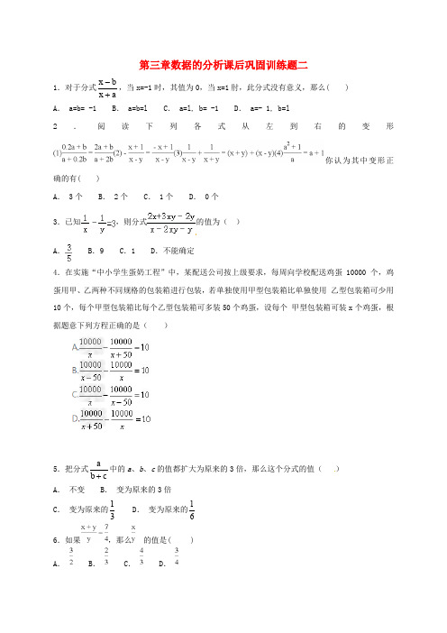 山东省龙口市兰高镇八年级数学上册第三章数据的分析课后巩固训练二无答案鲁教版五四制2018092529