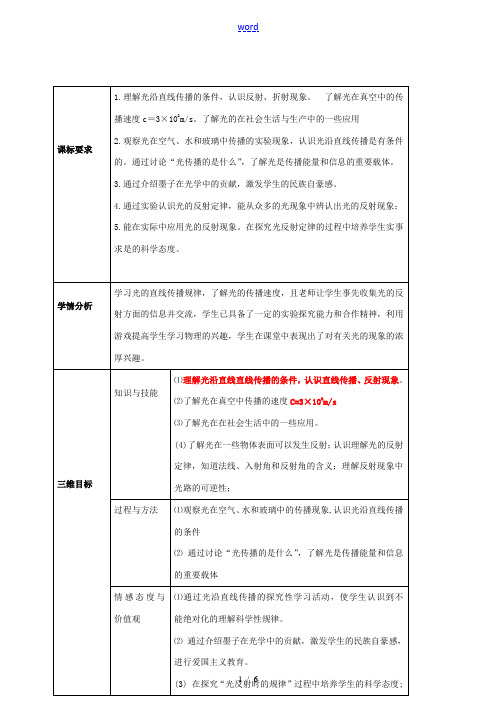 八年级物理全册《4.1 光的反射》教案 (新版)沪科版-(新版)沪科版初中八年级全册物理教案