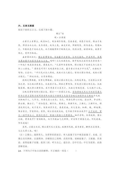 文言文方孝孺《豫让论》阅读练习及答案