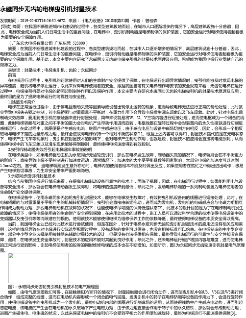 永磁同步无齿轮电梯曳引机封星技术